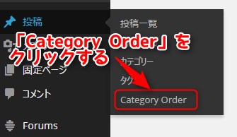 Category Orderの設定