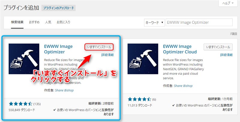 EWWW Image Optimizerのインストール