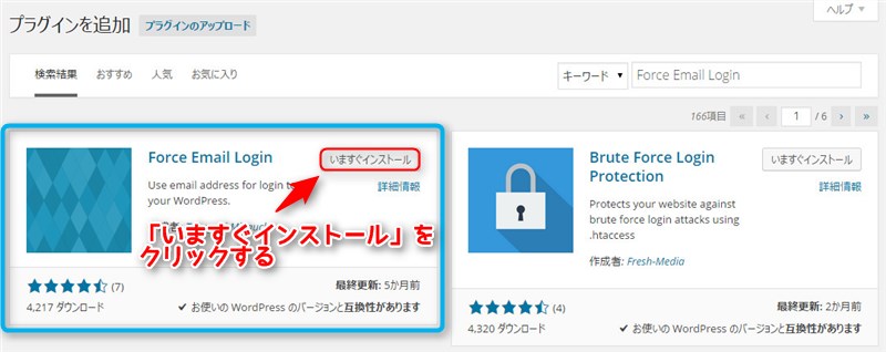 Force Email Loginのインストール