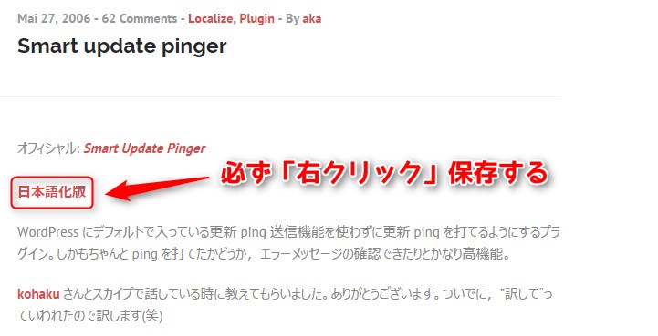 Smart Update Pingerのダウンロード先