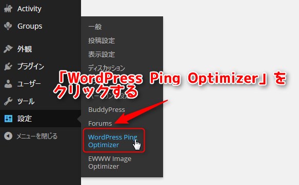 WordPress ping Optimizerの設定