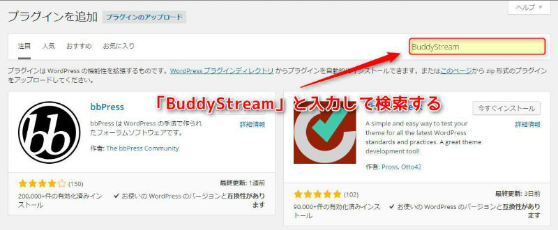 BuddyStreamのインストール
