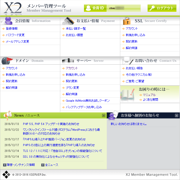 X2メンバー管理ツール
