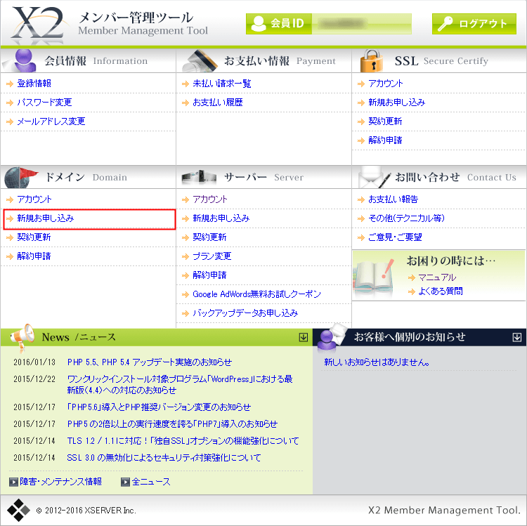 X2サーバーメンバー管理ツール